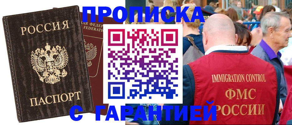 прописка регистрация в Лесосибирске