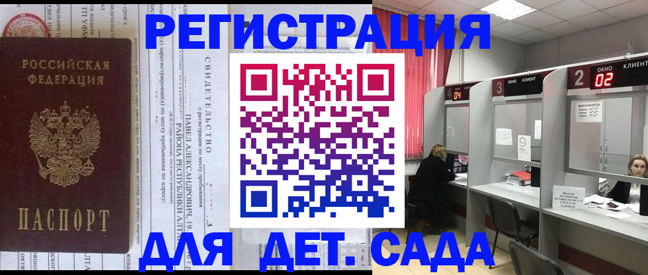 прописка для школы в Лесосибирске