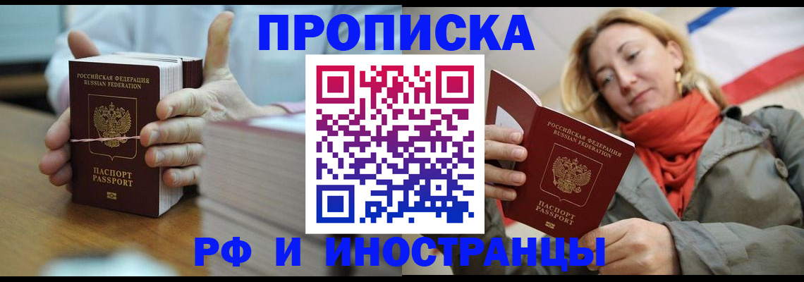 временная регистрация купить в Лесосибирске