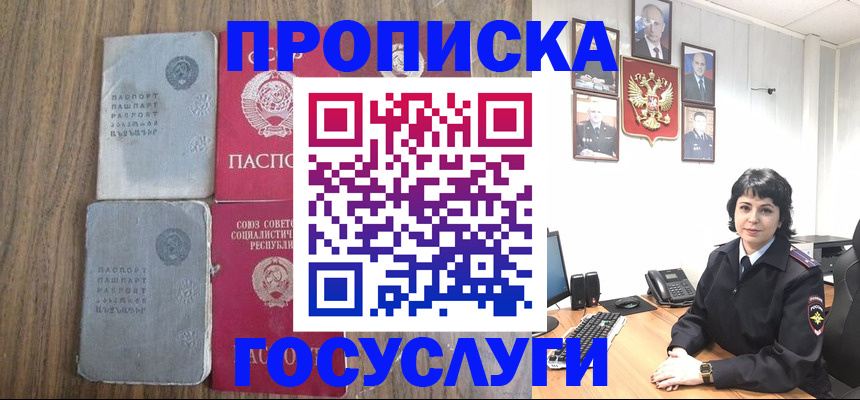 купить прописку в Лесосибирске