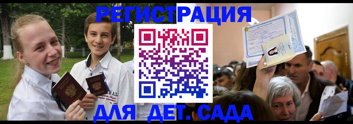 прописка для школы в Лесосибирске